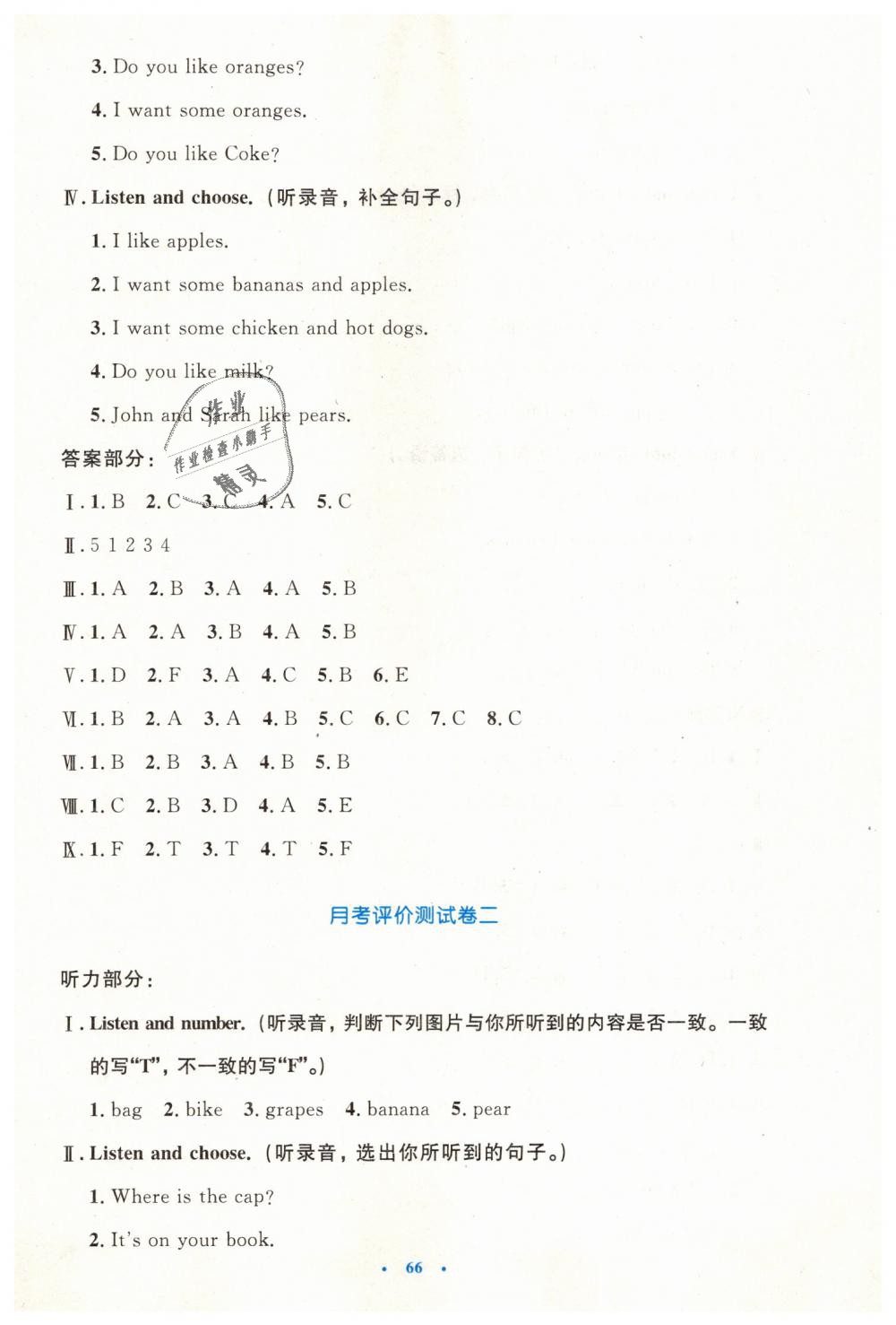 2019年小学同步测控优化设计三年级英语下册人教PEP版增强版 第18页