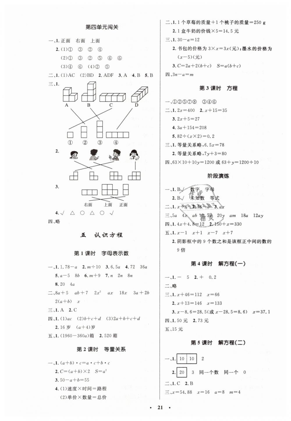 2019年小学同步测控优化设计四年级数学下册北师大版 第5页