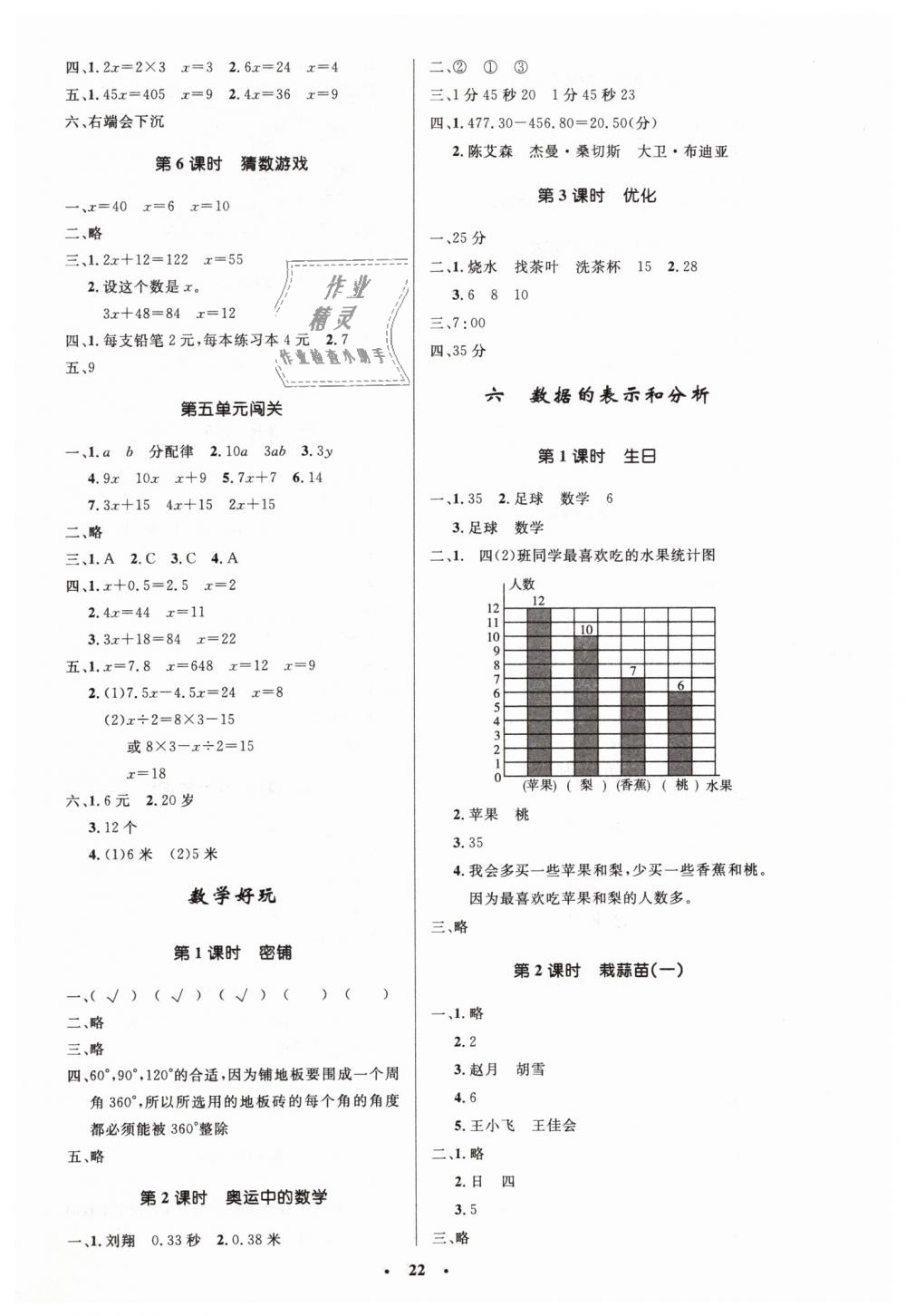 2019年小学同步测控优化设计四年级数学下册北师大版 第6页