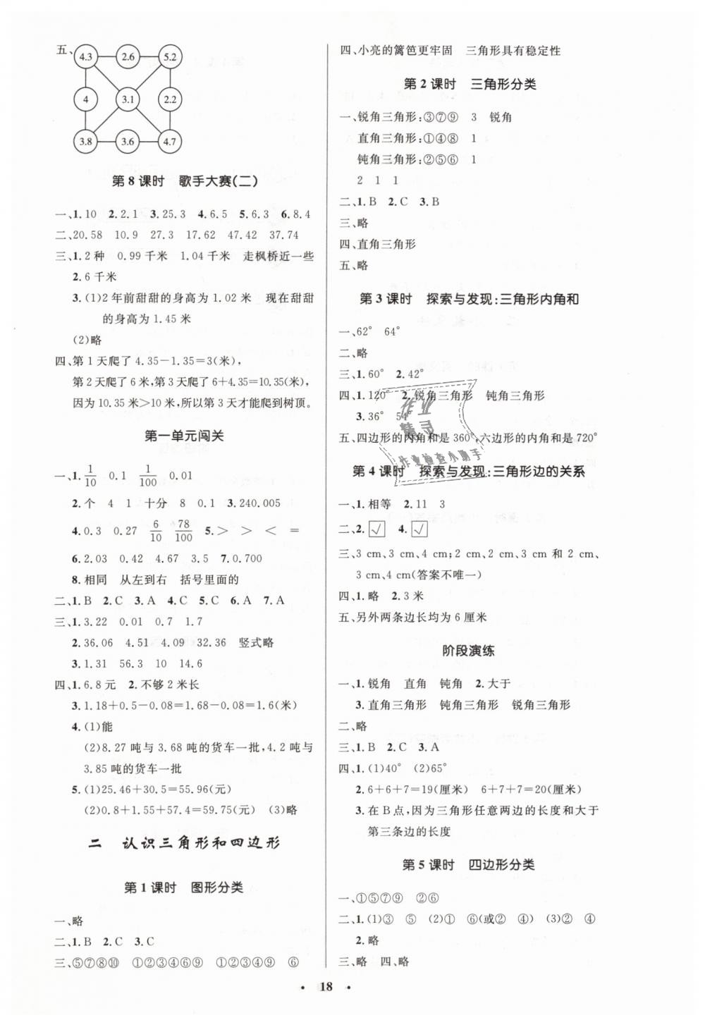 2019年小學(xué)同步測(cè)控優(yōu)化設(shè)計(jì)四年級(jí)數(shù)學(xué)下冊(cè)北師大版 第2頁(yè)