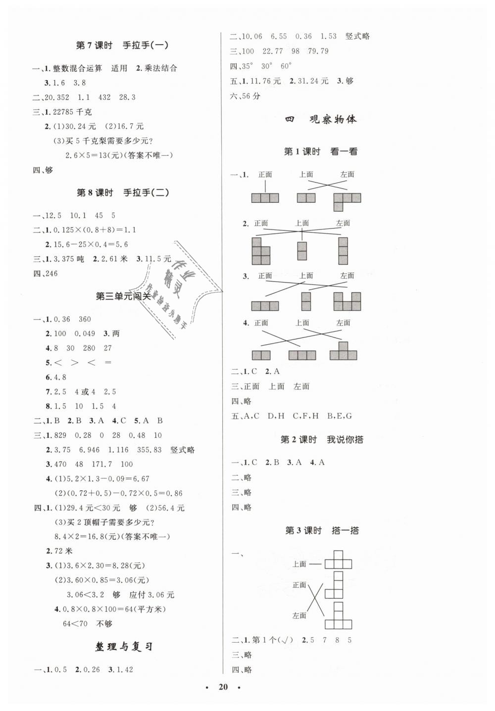 2019年小學(xué)同步測(cè)控優(yōu)化設(shè)計(jì)四年級(jí)數(shù)學(xué)下冊(cè)北師大版 第4頁(yè)