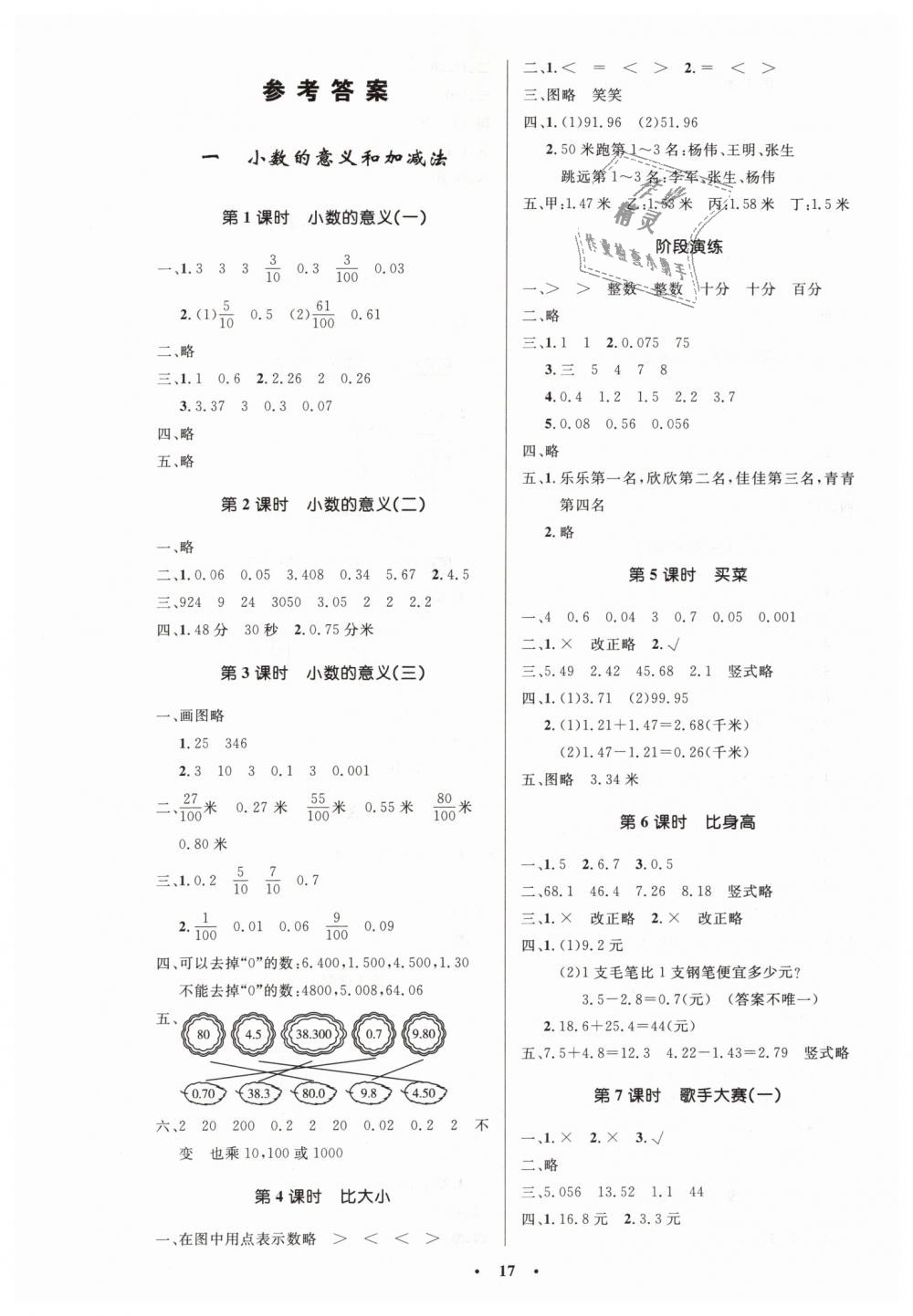 2019年小学同步测控优化设计四年级数学下册北师大版 第1页