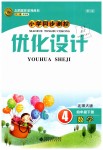 2019年小學同步測控優(yōu)化設計四年級數(shù)學下冊北師大版