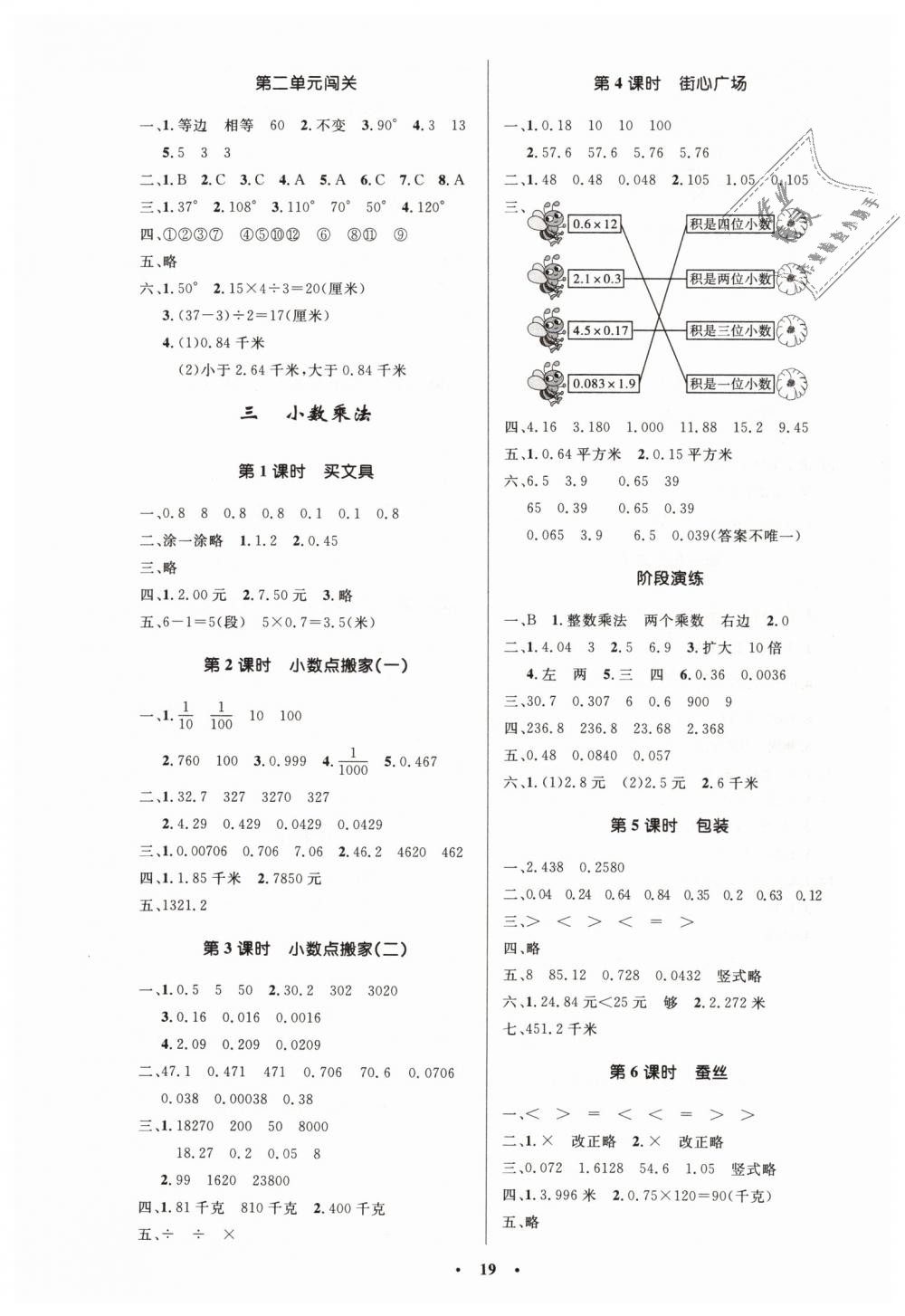 2019年小學(xué)同步測控優(yōu)化設(shè)計四年級數(shù)學(xué)下冊北師大版 第3頁