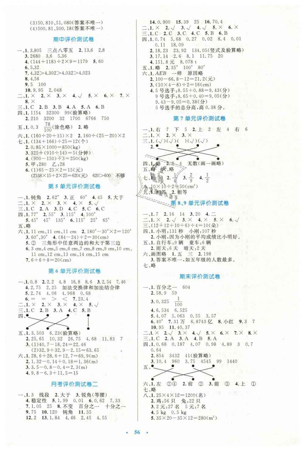 2019年小學同步測控優(yōu)化設計四年級數(shù)學下冊人教版增強版 第8頁