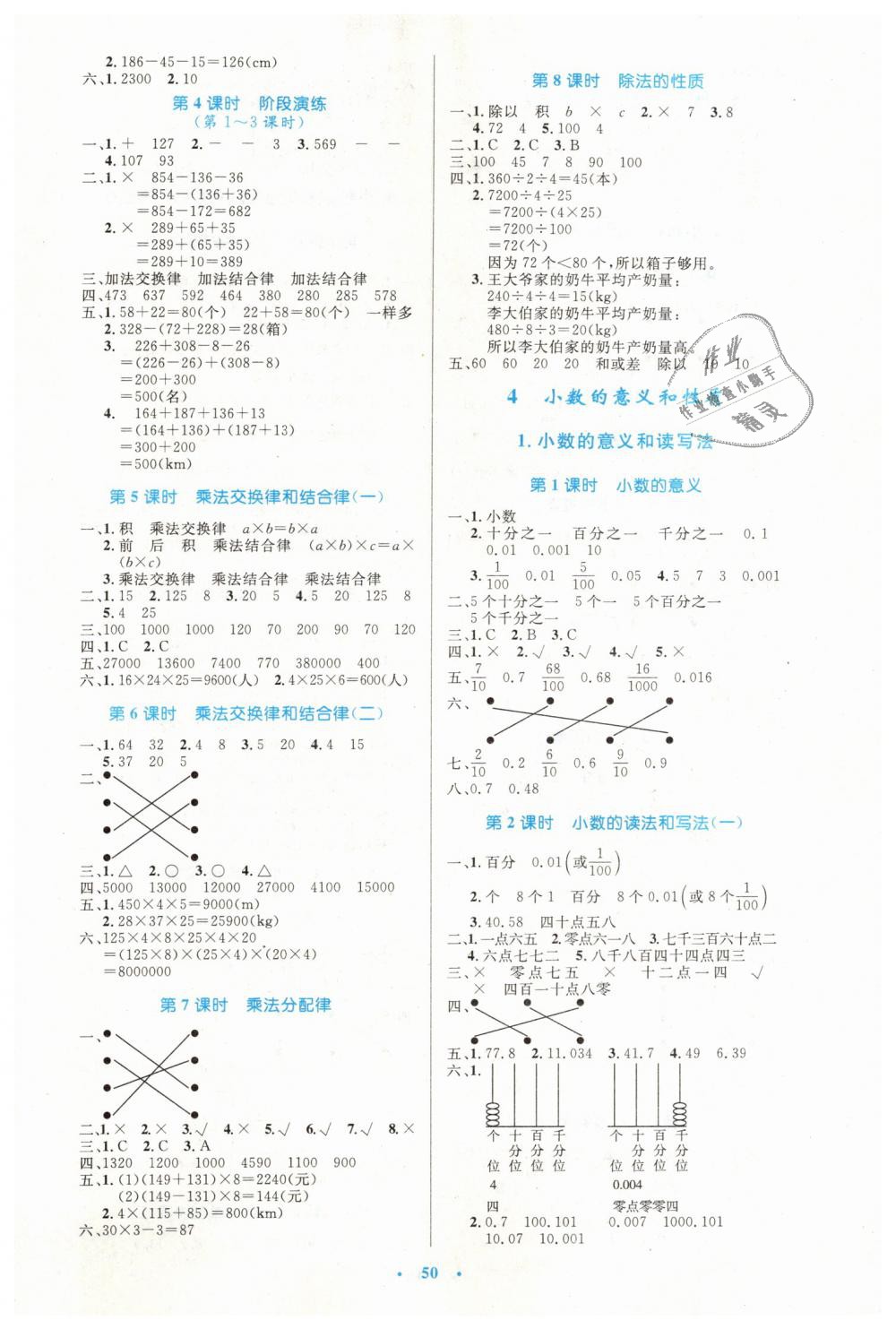 2019年小學(xué)同步測控優(yōu)化設(shè)計四年級數(shù)學(xué)下冊人教版增強(qiáng)版 第2頁