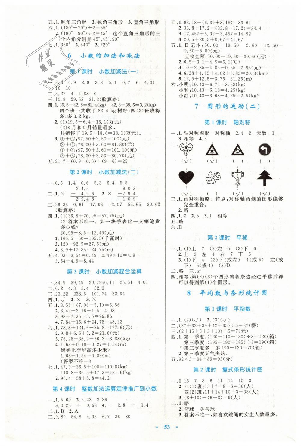 2019年小學(xué)同步測控優(yōu)化設(shè)計四年級數(shù)學(xué)下冊人教版增強版 第5頁