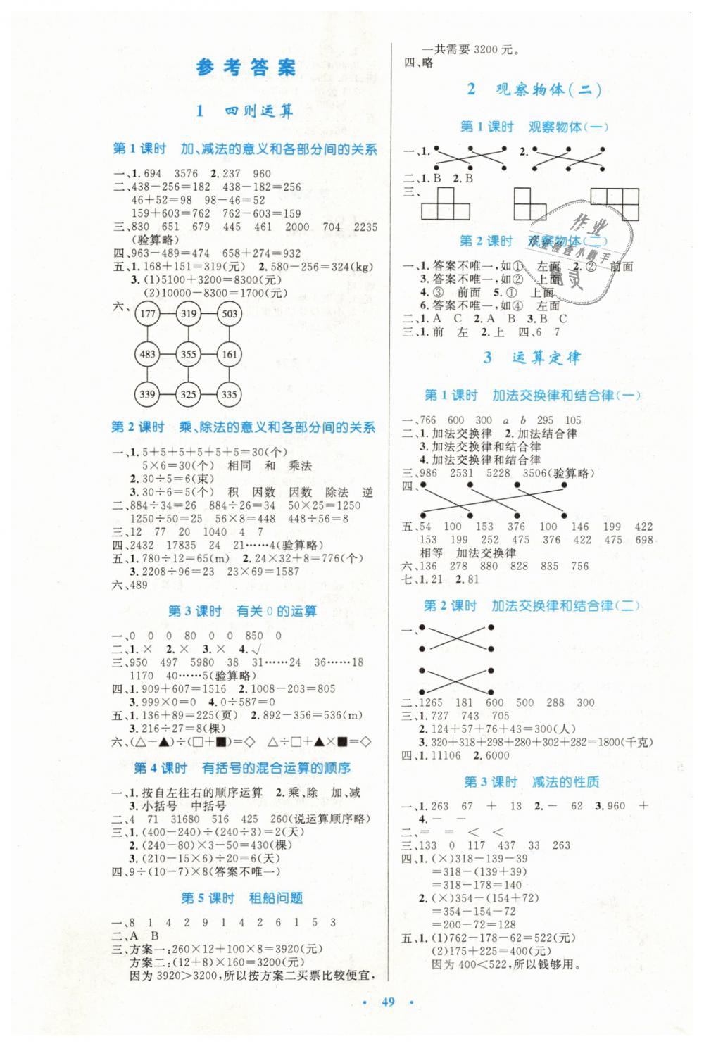 2019年小學(xué)同步測(cè)控優(yōu)化設(shè)計(jì)四年級(jí)數(shù)學(xué)下冊(cè)人教版增強(qiáng)版 第1頁(yè)