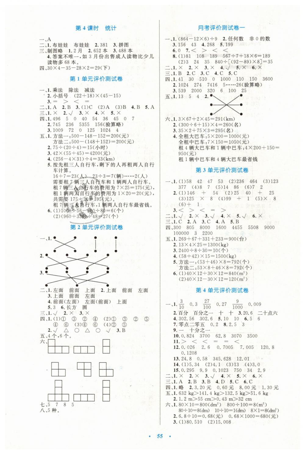 2019年小學(xué)同步測控優(yōu)化設(shè)計四年級數(shù)學(xué)下冊人教版增強(qiáng)版 第7頁