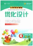 2019年小學(xué)同步測控優(yōu)化設(shè)計四年級數(shù)學(xué)下冊人教版增強版