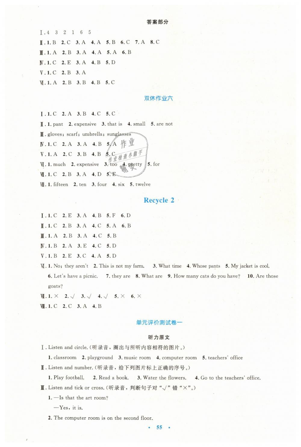 2019年小學同步測控優(yōu)化設計四年級英語下冊人教PEP版增強版 第7頁