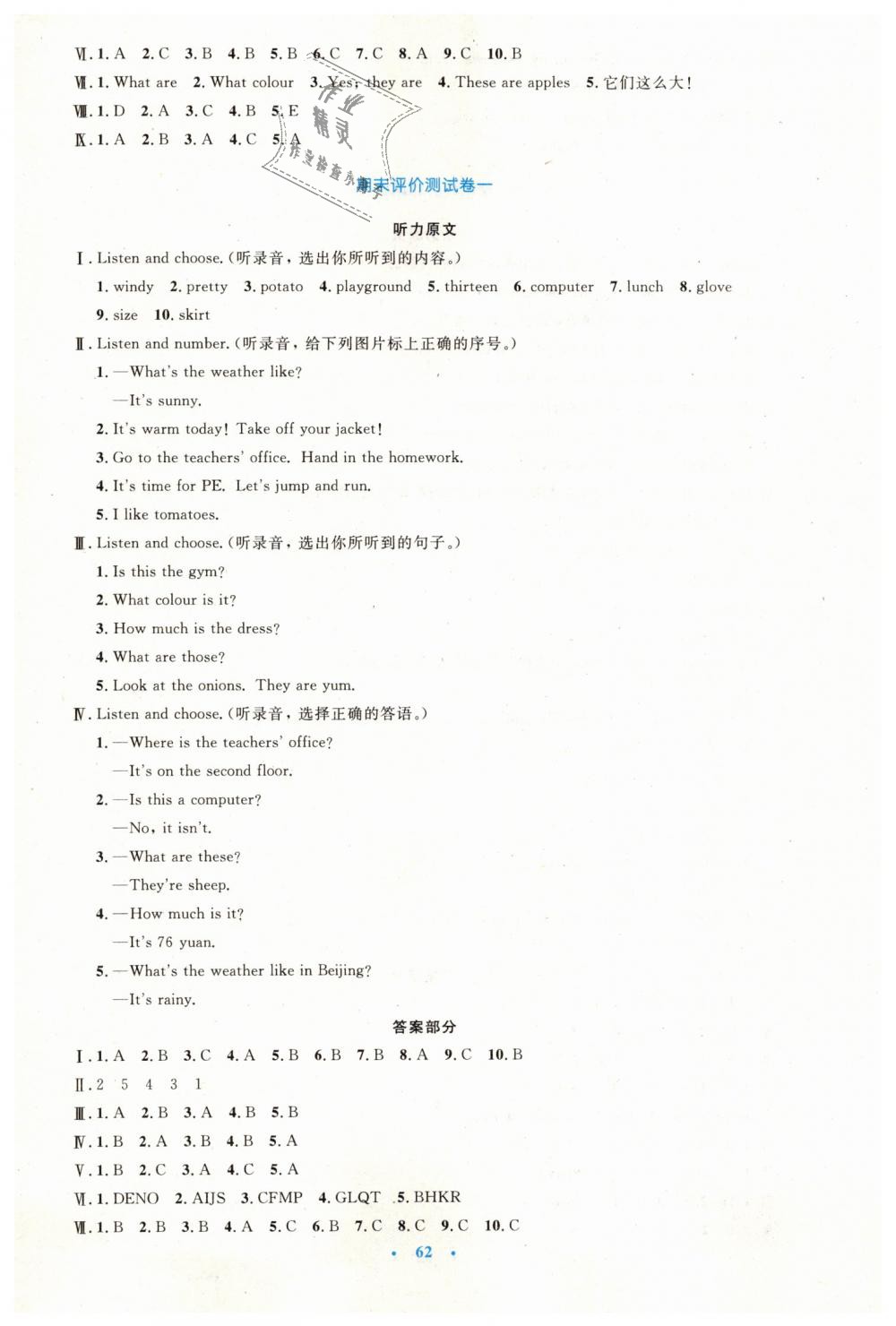 2019年小學(xué)同步測(cè)控優(yōu)化設(shè)計(jì)四年級(jí)英語(yǔ)下冊(cè)人教PEP版增強(qiáng)版 第14頁(yè)