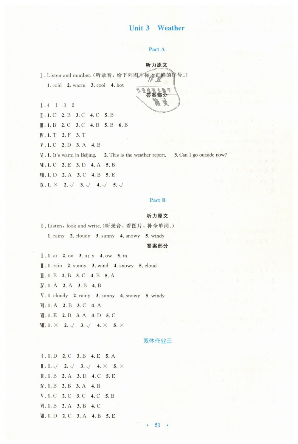 2019年小学同步测控优化设计四年级英语下册人教PEP版增强版 第3页