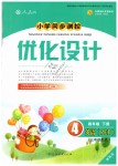 2019年小學(xué)同步測控優(yōu)化設(shè)計四年級英語下冊人教PEP版增強版