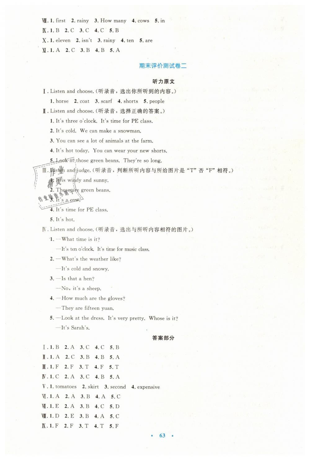 2019年小學(xué)同步測(cè)控優(yōu)化設(shè)計(jì)四年級(jí)英語下冊(cè)人教PEP版增強(qiáng)版 第15頁