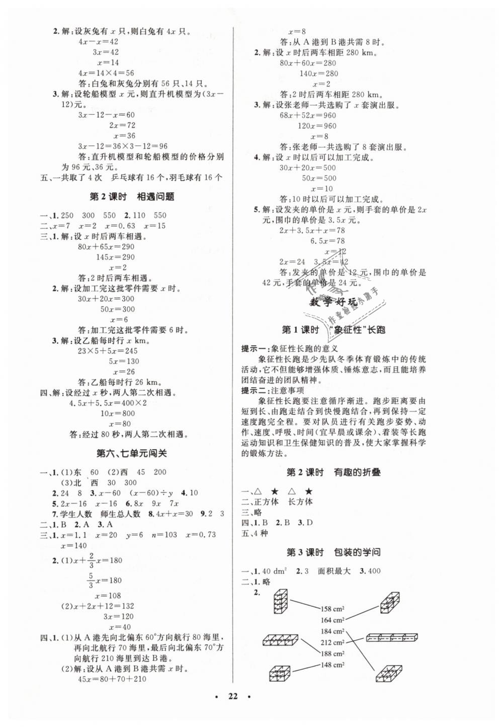 2019年小学同步测控优化设计五年级数学下册北师大版 第6页