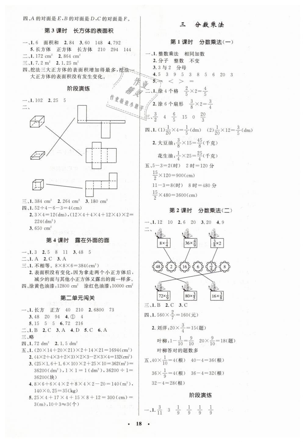 2019年小學(xué)同步測控優(yōu)化設(shè)計五年級數(shù)學(xué)下冊北師大版 第2頁