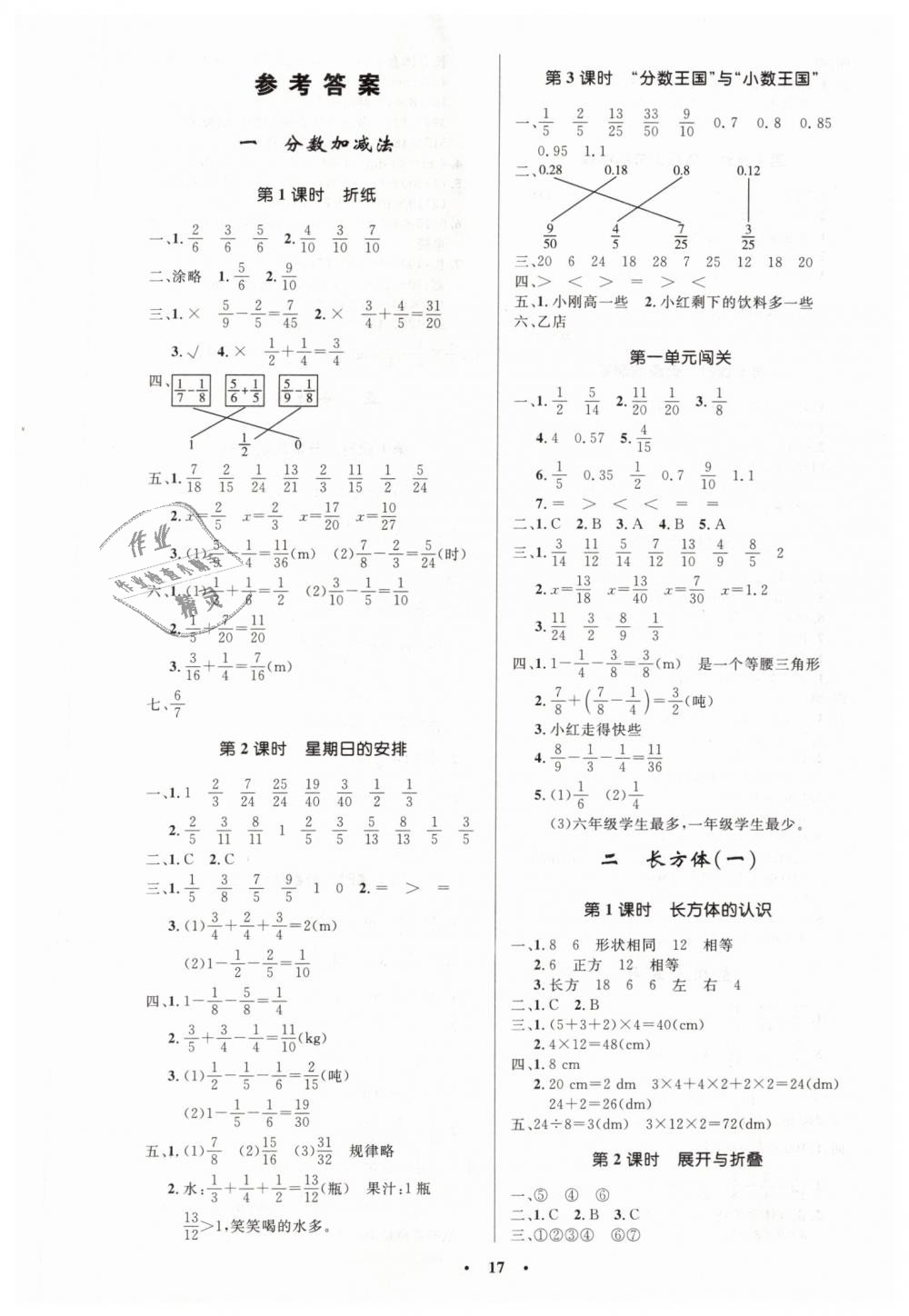 2019年小学同步测控优化设计五年级数学下册北师大版 第1页