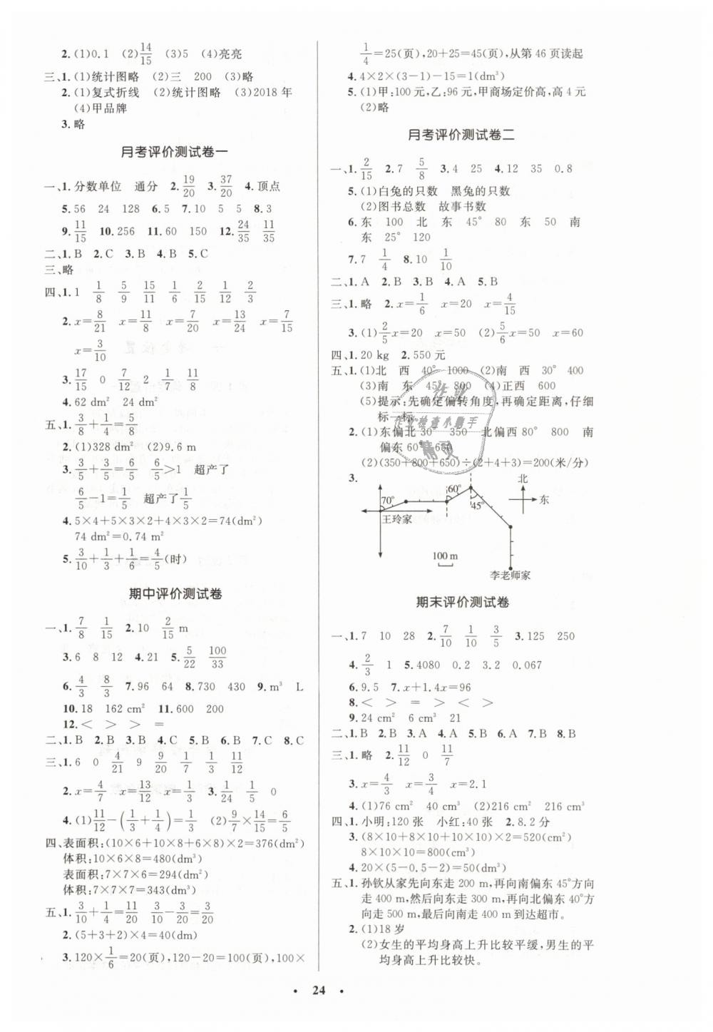 2019年小学同步测控优化设计五年级数学下册北师大版 第8页