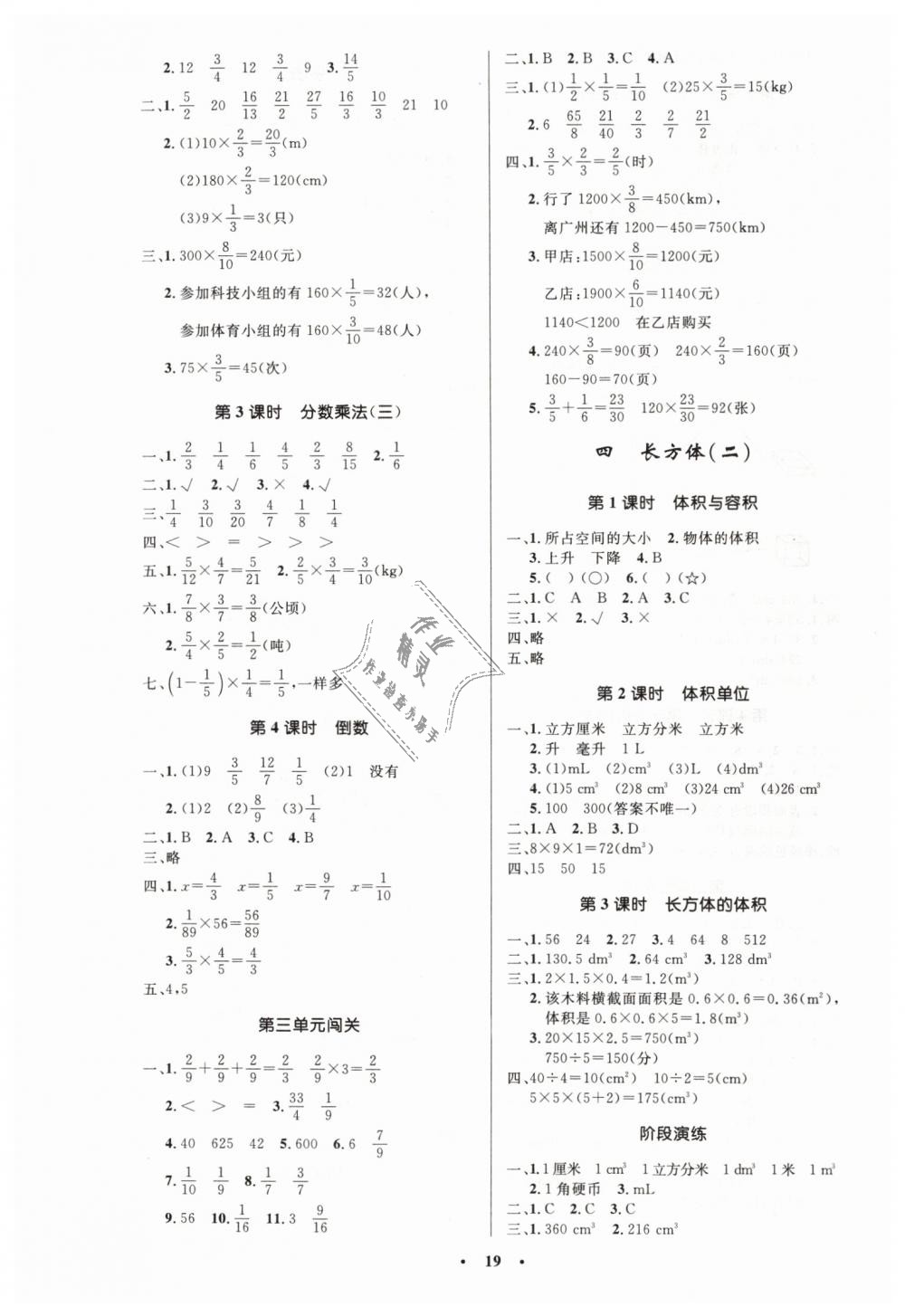 2019年小学同步测控优化设计五年级数学下册北师大版 第3页