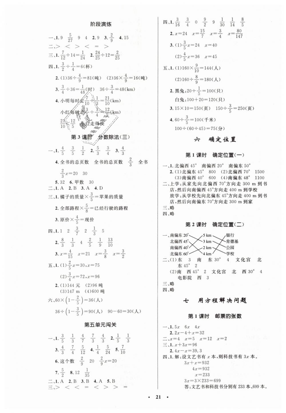 2019年小学同步测控优化设计五年级数学下册北师大版 第5页