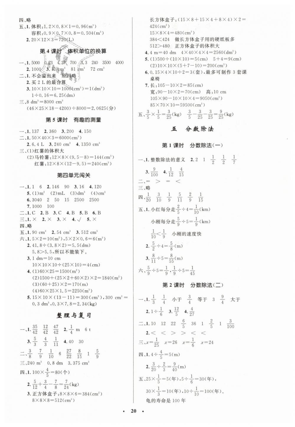 2019年小学同步测控优化设计五年级数学下册北师大版 第4页