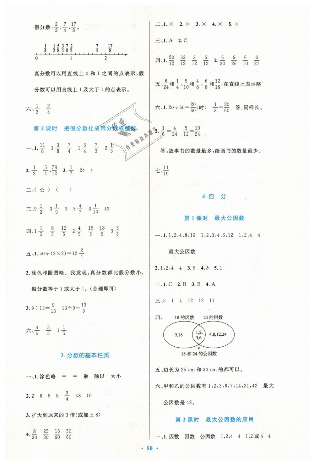 2019年小學(xué)同步測(cè)控優(yōu)化設(shè)計(jì)五年級(jí)數(shù)學(xué)下冊(cè)人教版增強(qiáng)版 第6頁(yè)