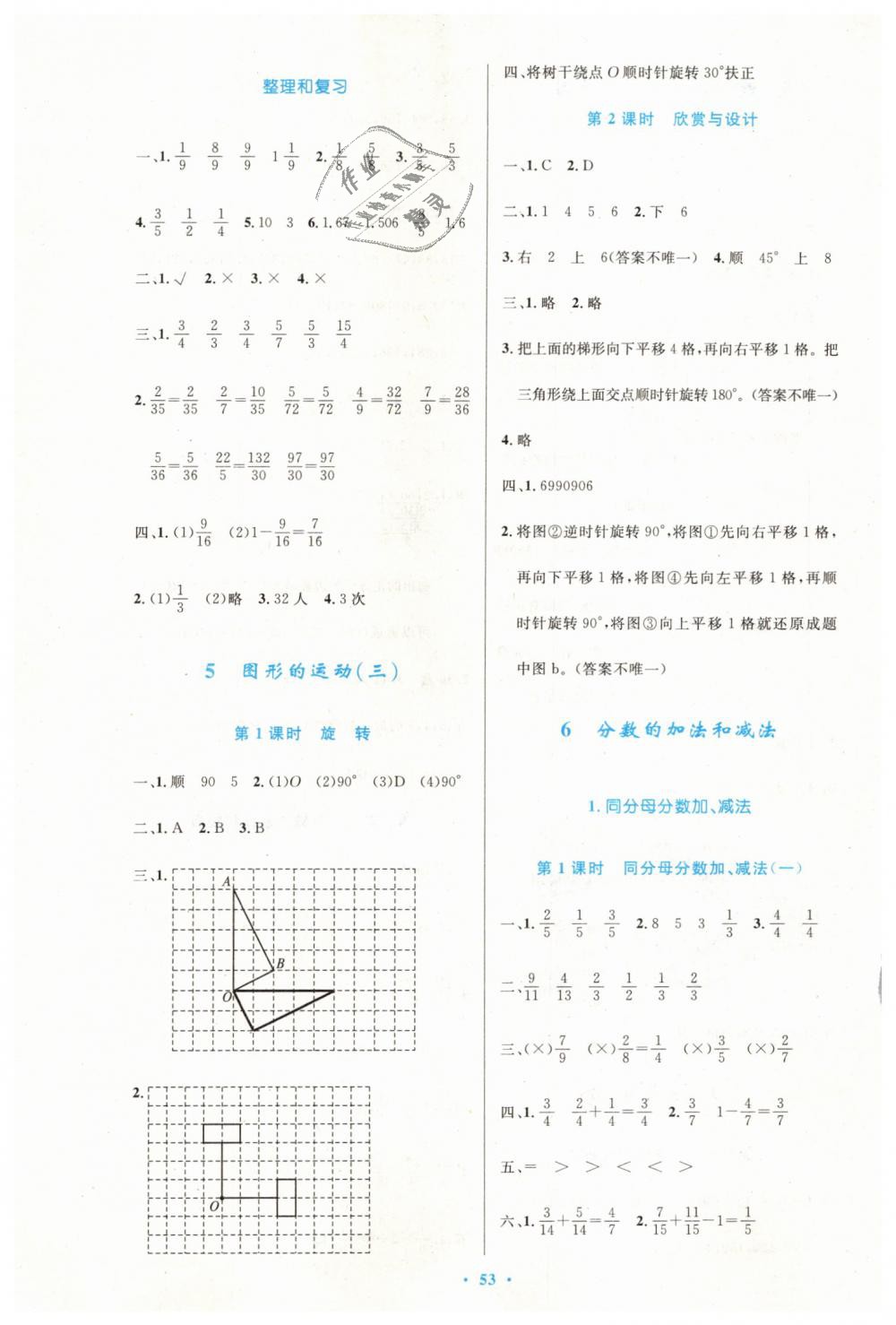 2019年小學(xué)同步測控優(yōu)化設(shè)計(jì)五年級數(shù)學(xué)下冊人教版增強(qiáng)版 第9頁