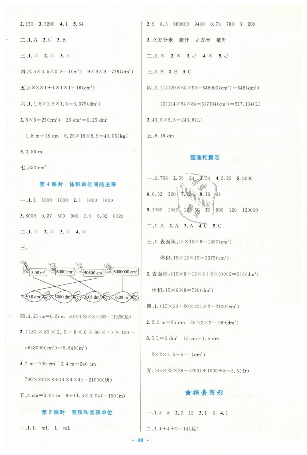 2019年小學(xué)同步測控優(yōu)化設(shè)計五年級數(shù)學(xué)下冊人教版增強版 第4頁