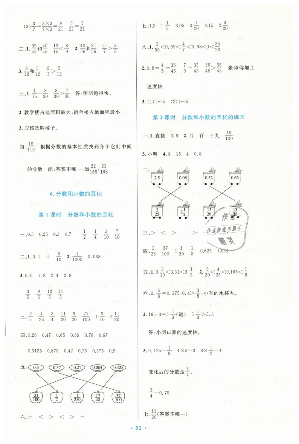 2019年小學(xué)同步測控優(yōu)化設(shè)計五年級數(shù)學(xué)下冊人教版增強(qiáng)版 第8頁