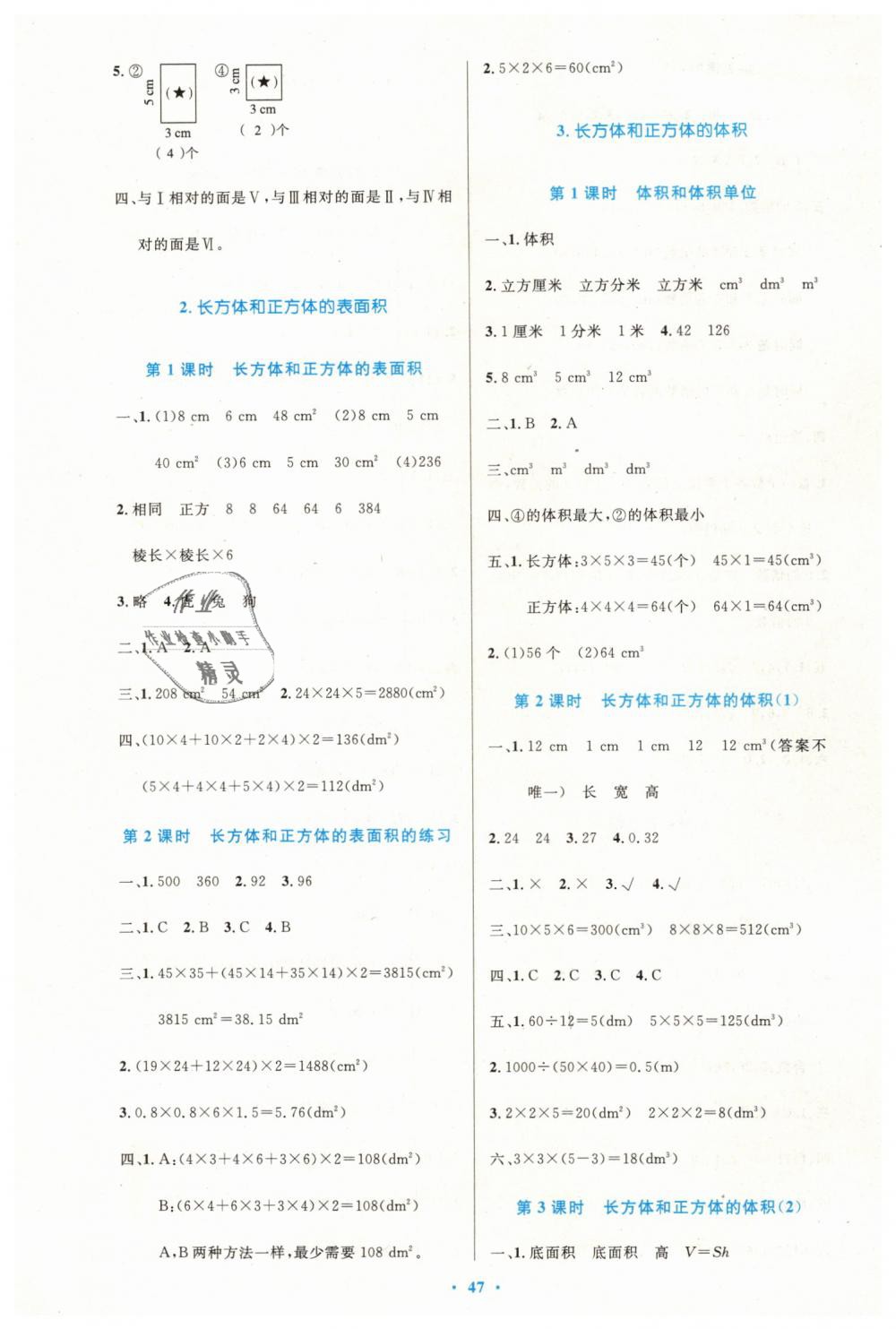 2019年小學(xué)同步測控優(yōu)化設(shè)計五年級數(shù)學(xué)下冊人教版增強(qiáng)版 第3頁