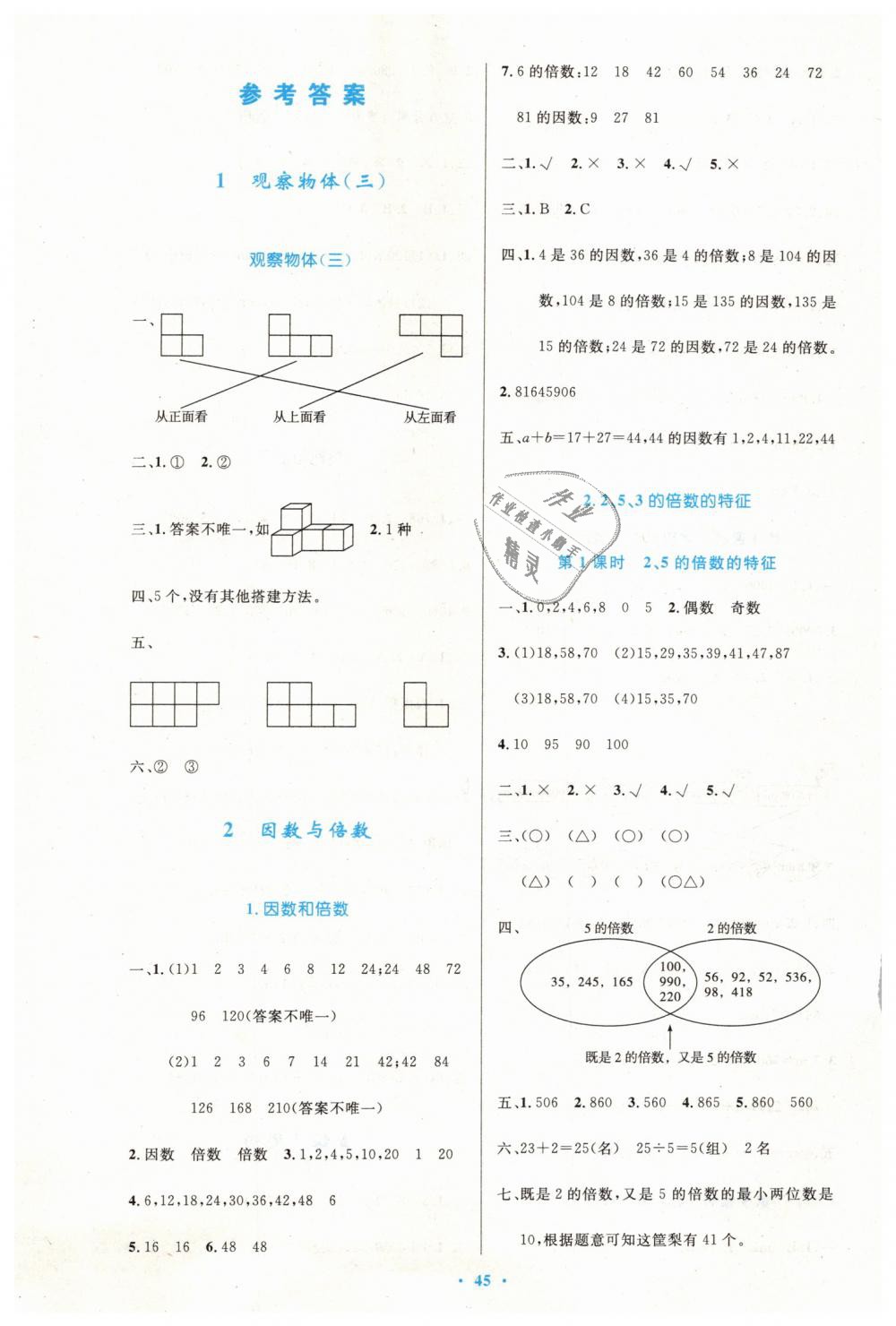 2019年小學(xué)同步測(cè)控優(yōu)化設(shè)計(jì)五年級(jí)數(shù)學(xué)下冊(cè)人教版增強(qiáng)版 第1頁(yè)