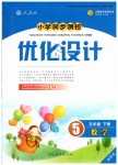 2019年小學同步測控優(yōu)化設(shè)計五年級數(shù)學下冊人教版增強版