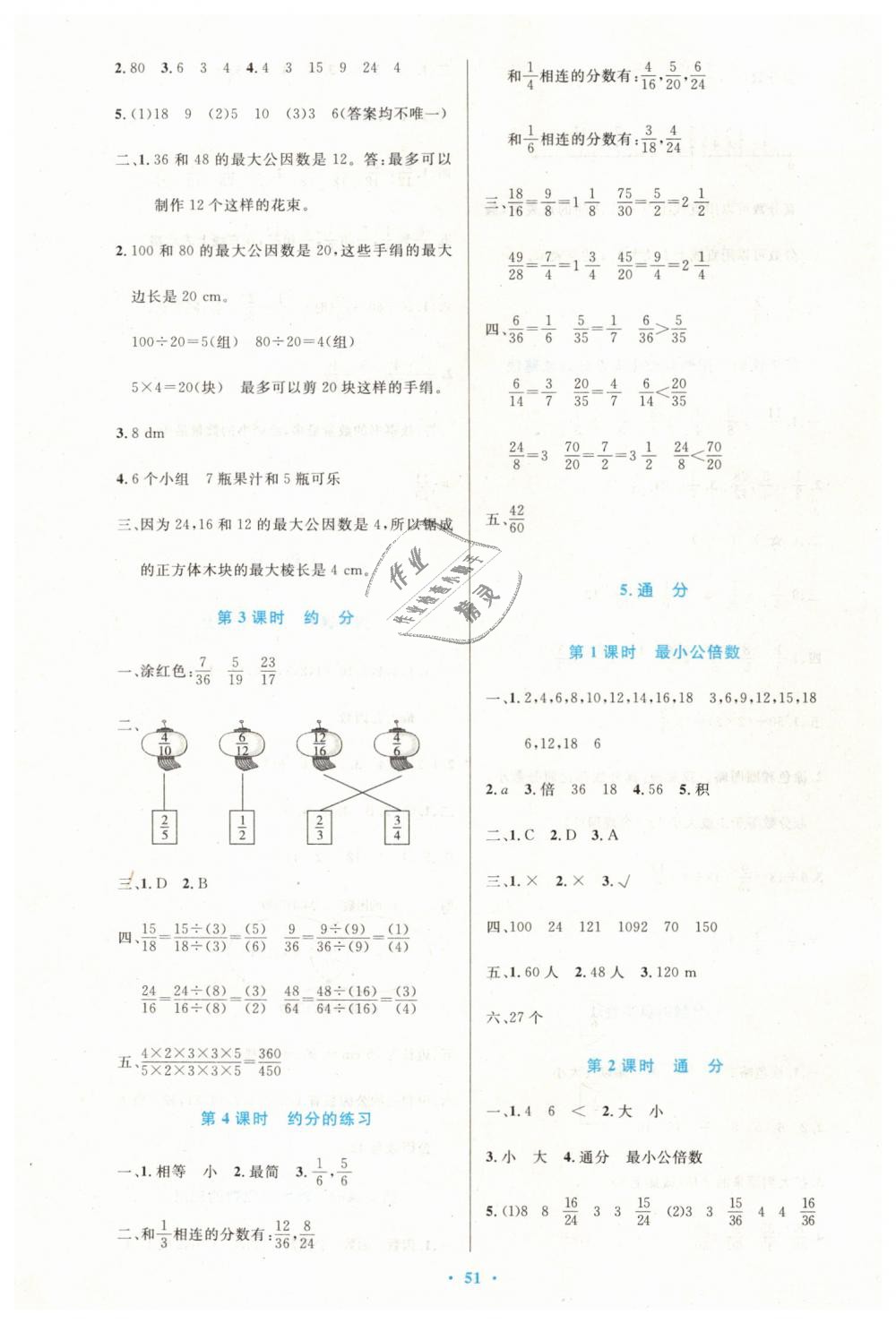 2019年小學(xué)同步測(cè)控優(yōu)化設(shè)計(jì)五年級(jí)數(shù)學(xué)下冊(cè)人教版增強(qiáng)版 第7頁(yè)