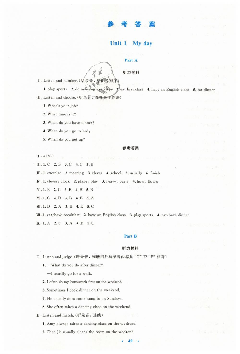 2019年小学同步测控优化设计五年级英语下册人教PEP版增强版 第1页