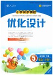 2019年小學(xué)同步測控優(yōu)化設(shè)計五年級英語下冊人教PEP版增強(qiáng)版