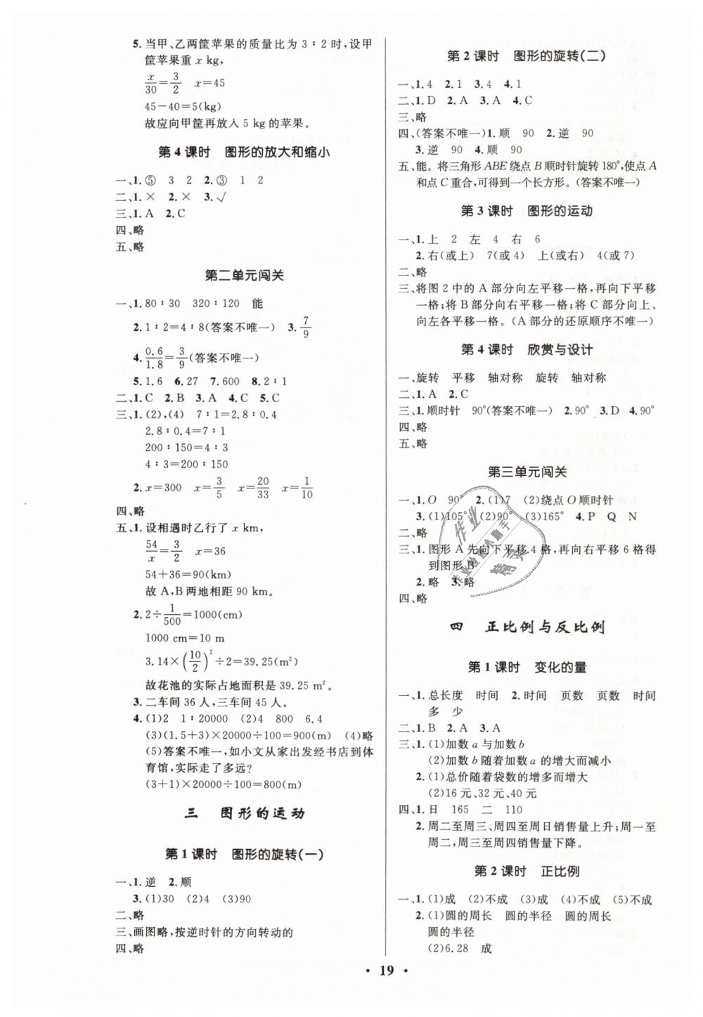 2019年小学同步测控优化设计六年级数学下册北师大版 第3页