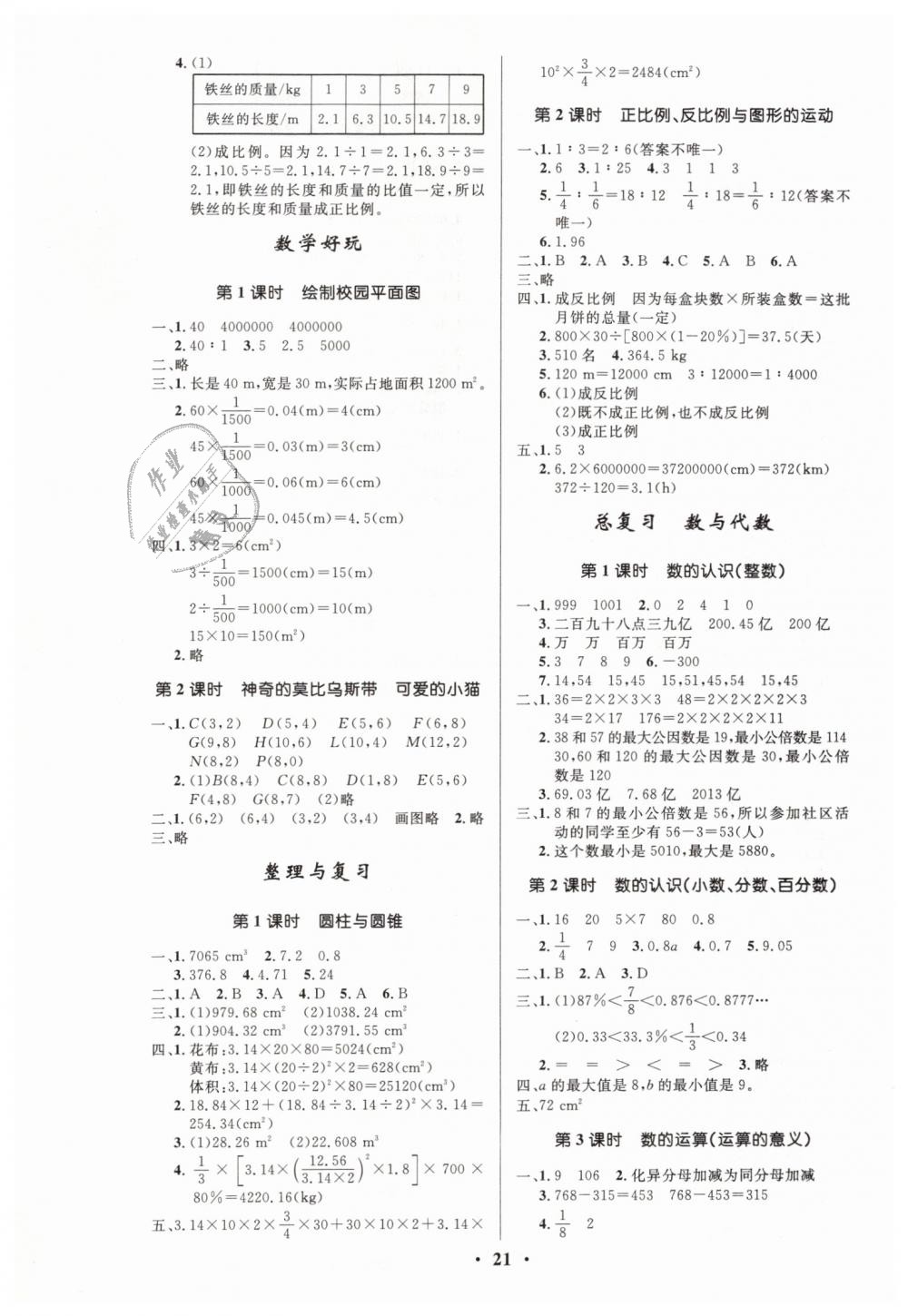 2019年小學同步測控優(yōu)化設(shè)計六年級數(shù)學下冊北師大版 第5頁