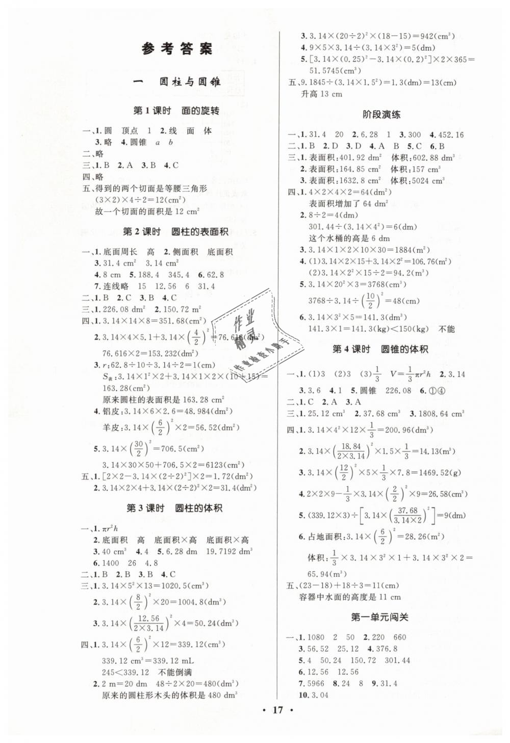 2019年小学同步测控优化设计六年级数学下册北师大版 第1页