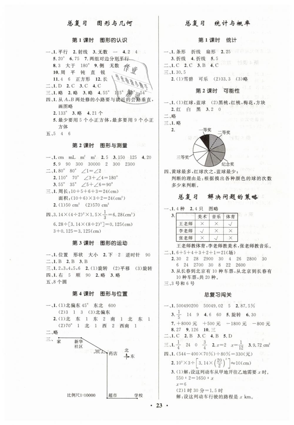 2019年小学同步测控优化设计六年级数学下册北师大版 第7页