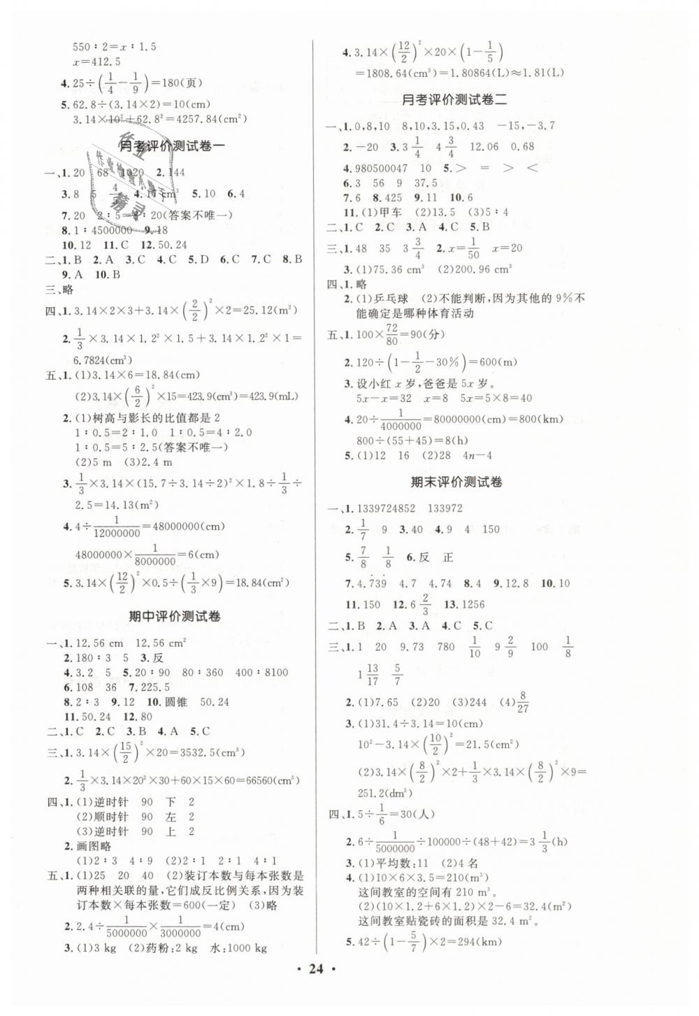 2019年小学同步测控优化设计六年级数学下册北师大版 第8页