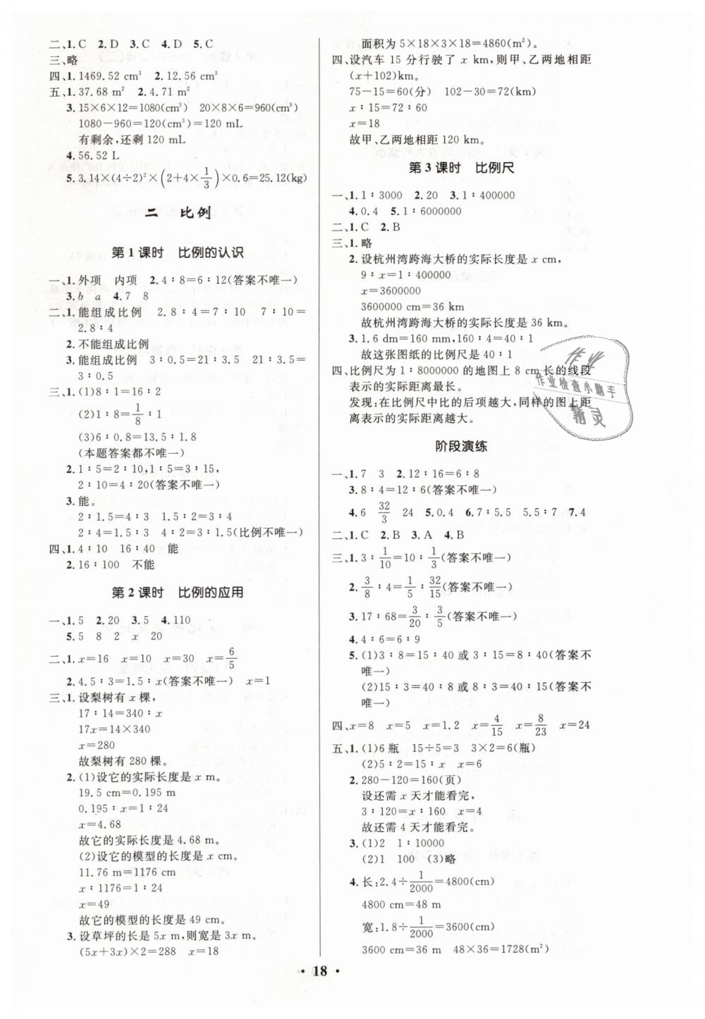 2019年小学同步测控优化设计六年级数学下册北师大版 第2页