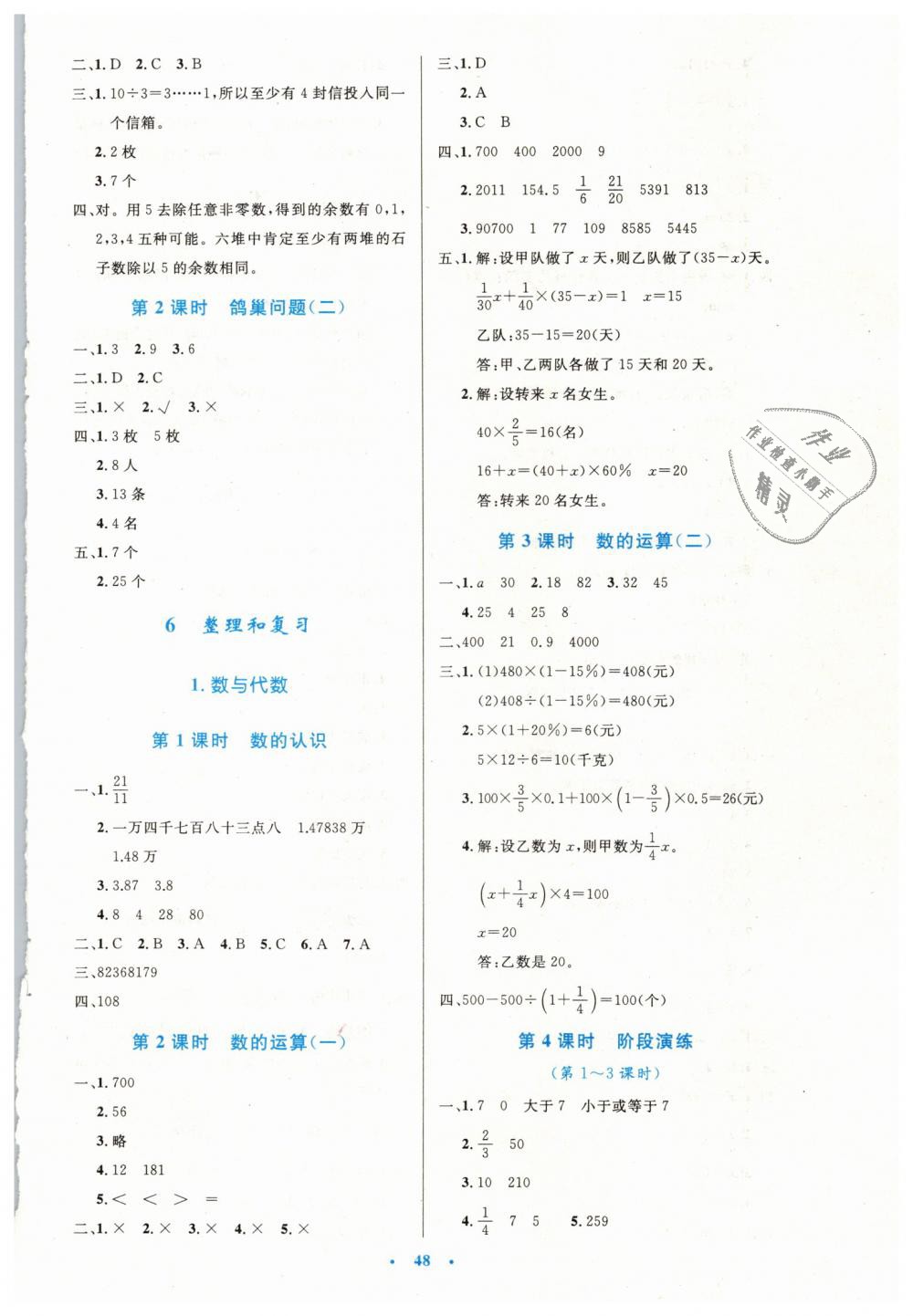 2019年小学同步测控优化设计六年级数学下册人教版增强版 第8页