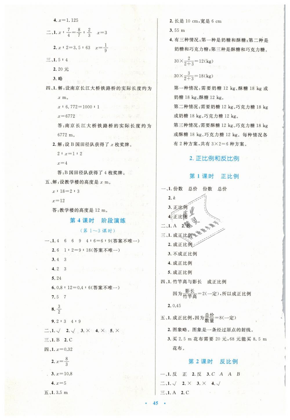 2019年小学同步测控优化设计六年级数学下册人教版增强版 第5页