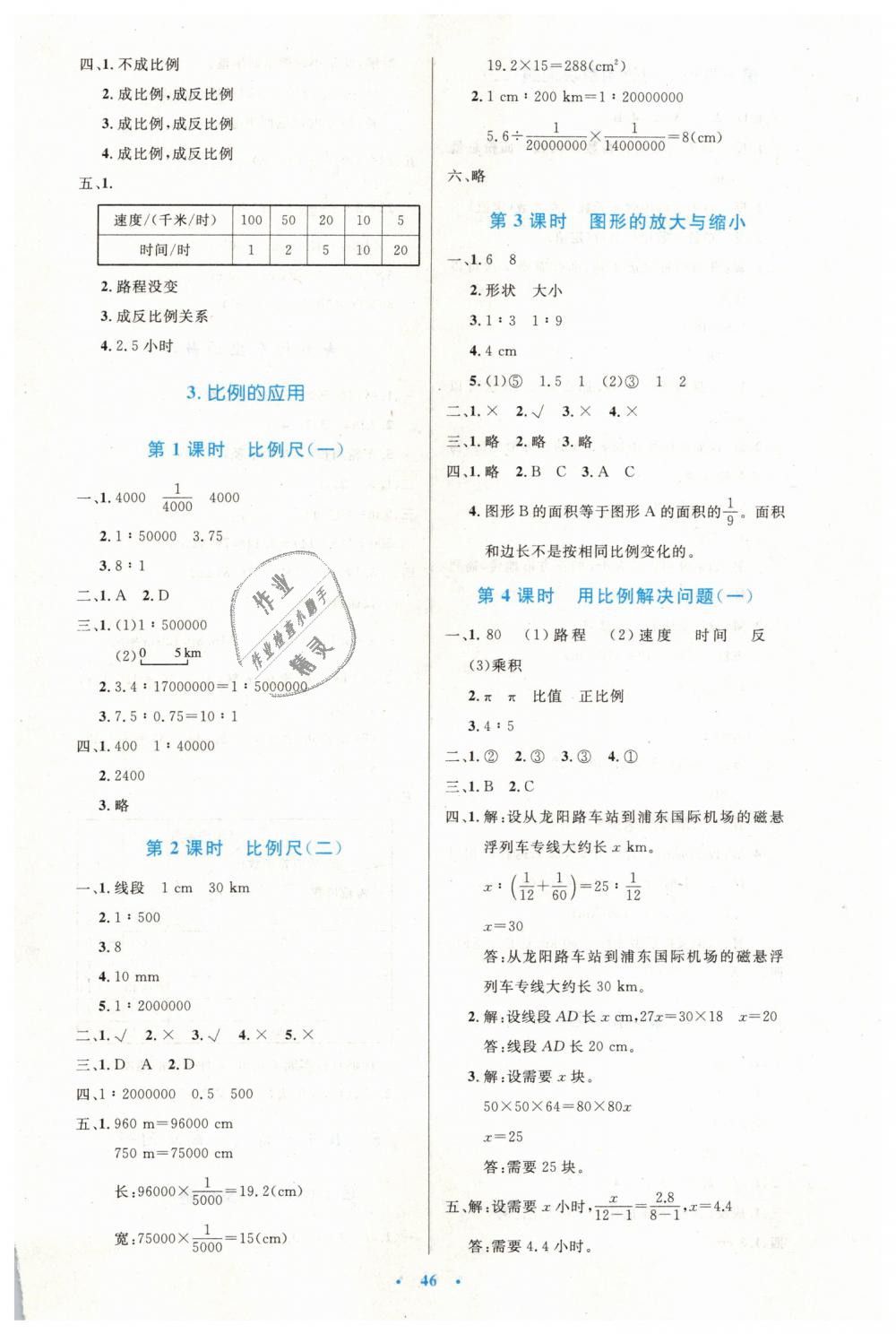 2019年小学同步测控优化设计六年级数学下册人教版增强版 第6页