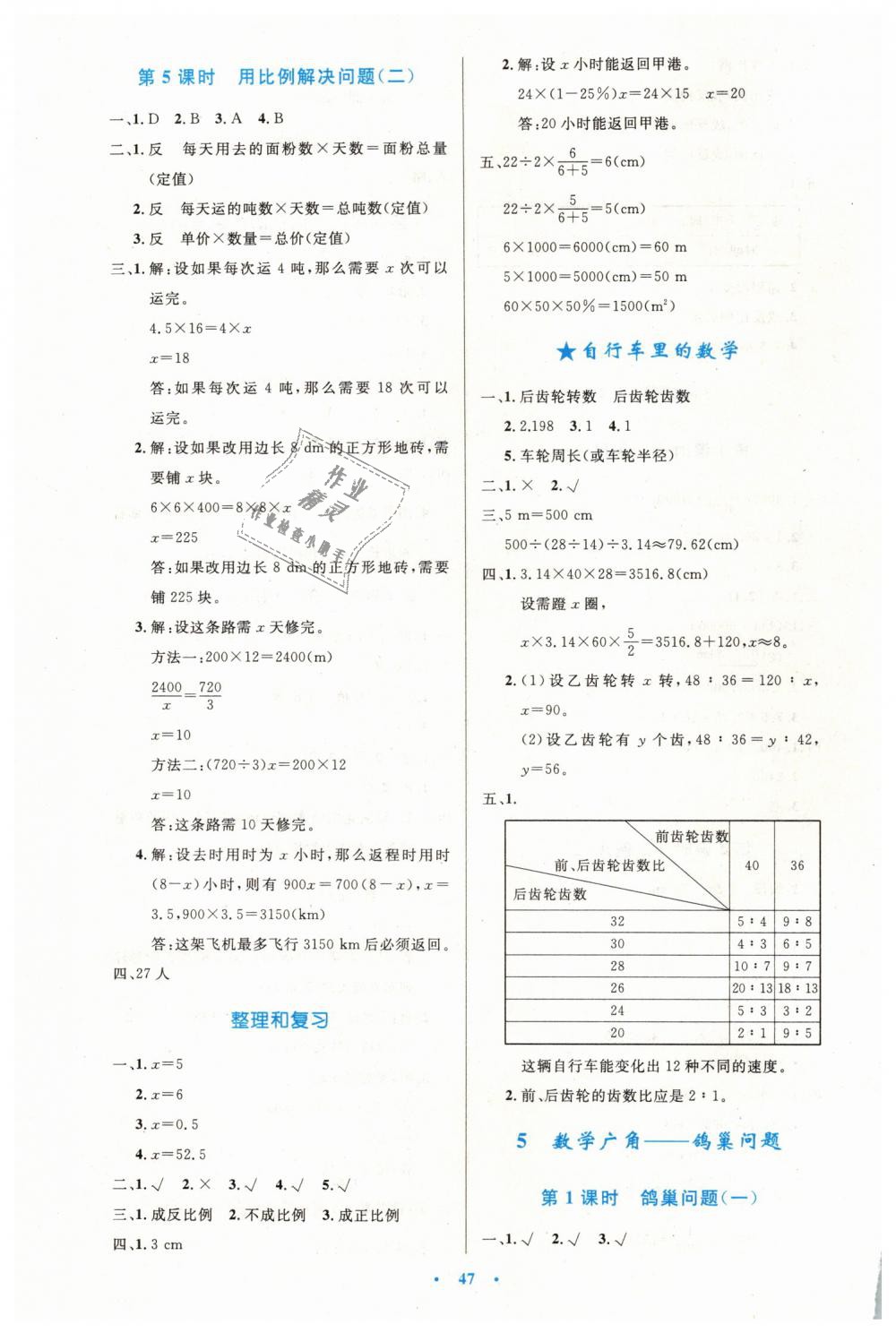 2019年小学同步测控优化设计六年级数学下册人教版增强版 第7页