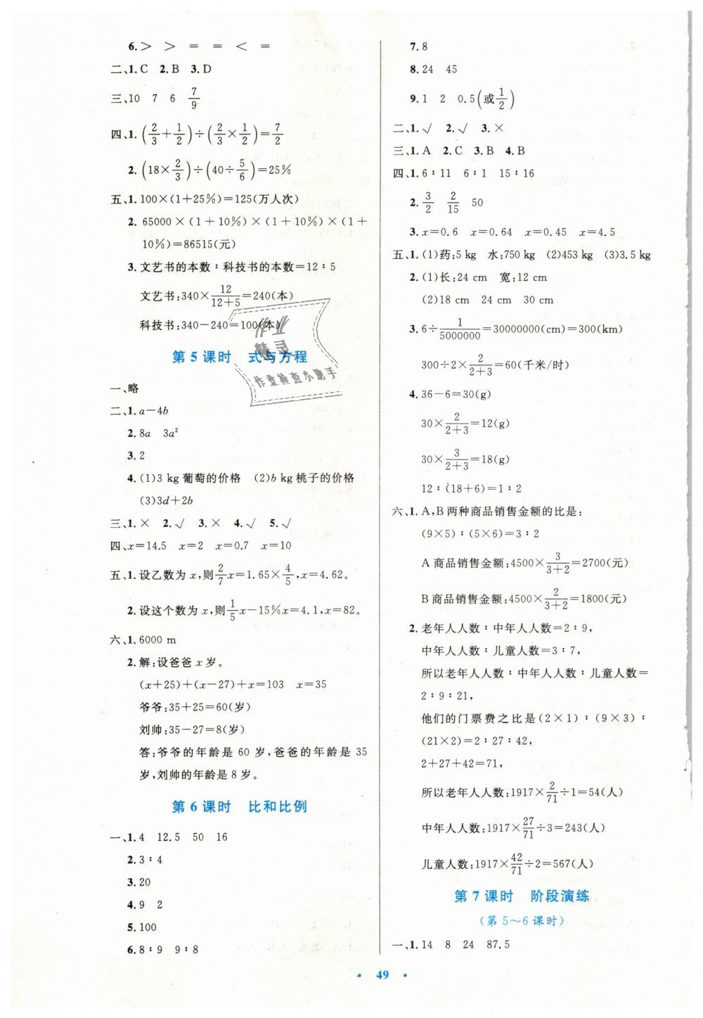 2019年小学同步测控优化设计六年级数学下册人教版增强版 第9页