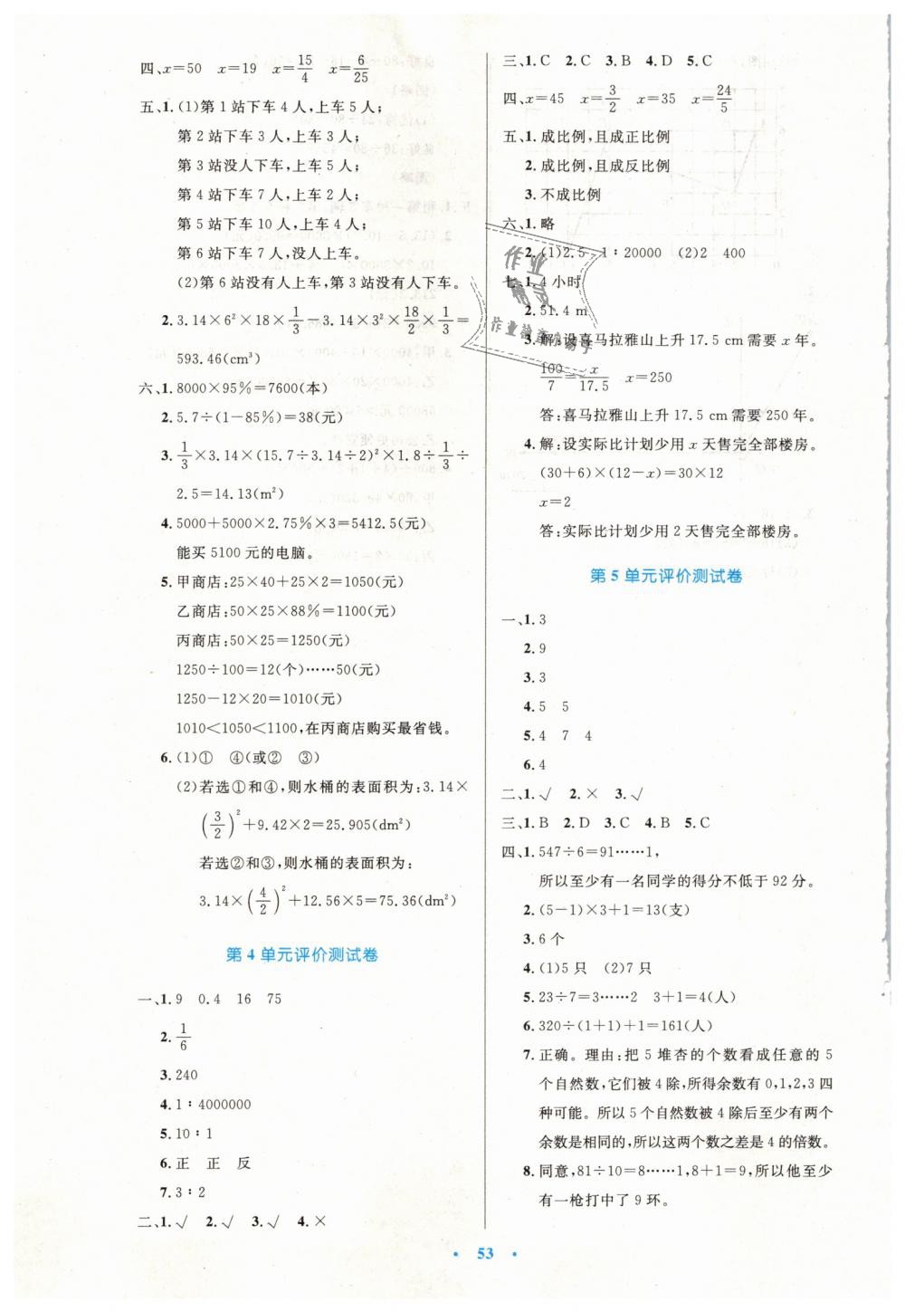 2019年小学同步测控优化设计六年级数学下册人教版增强版 第13页