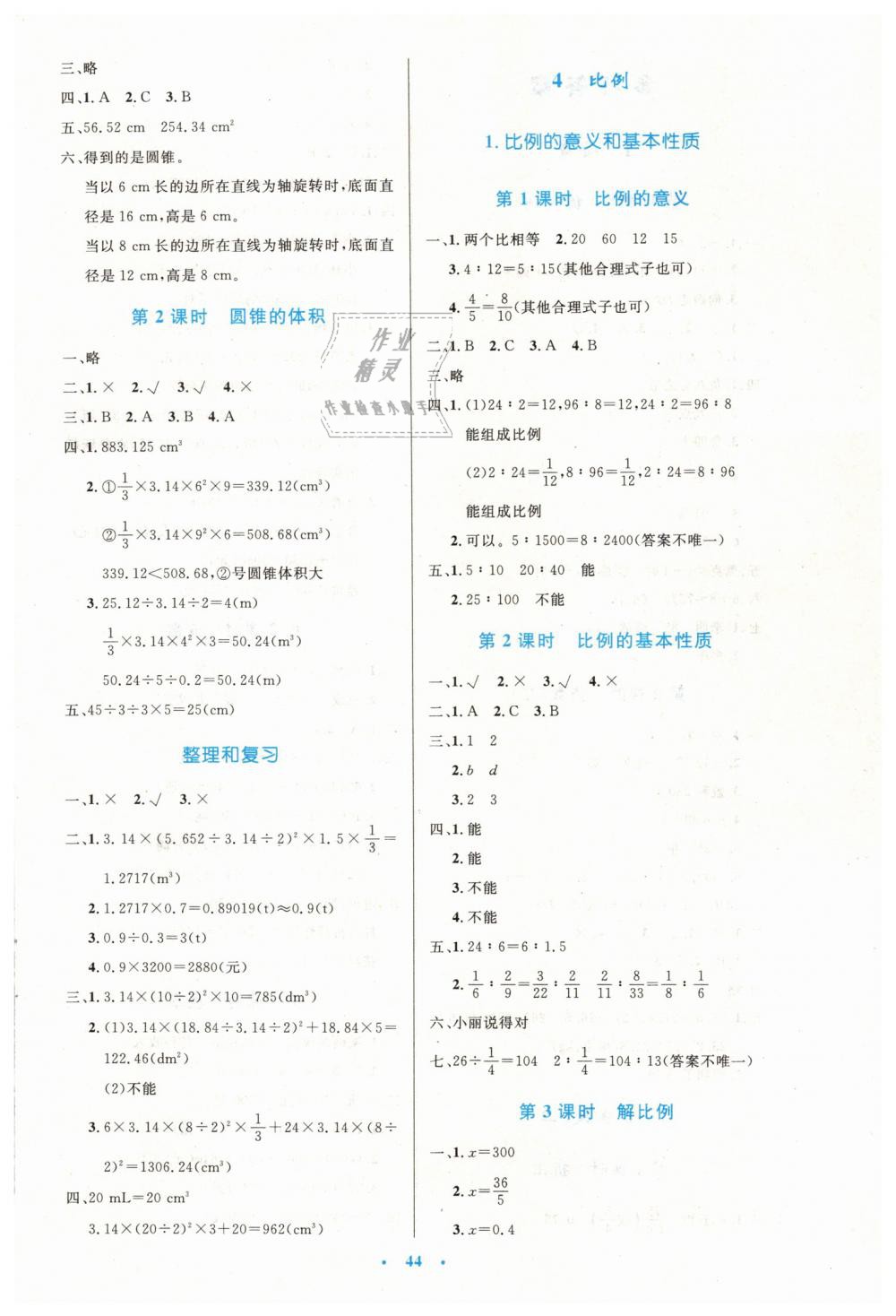 2019年小学同步测控优化设计六年级数学下册人教版增强版 第4页