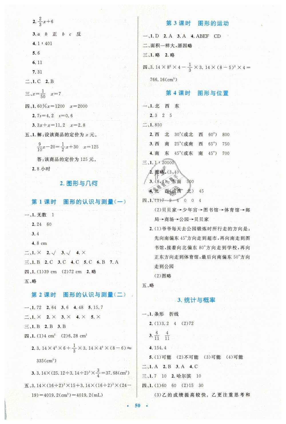 2019年小学同步测控优化设计六年级数学下册人教版增强版 第10页